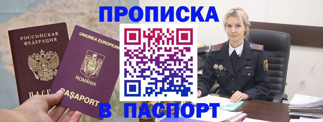 прописка в Зернограде