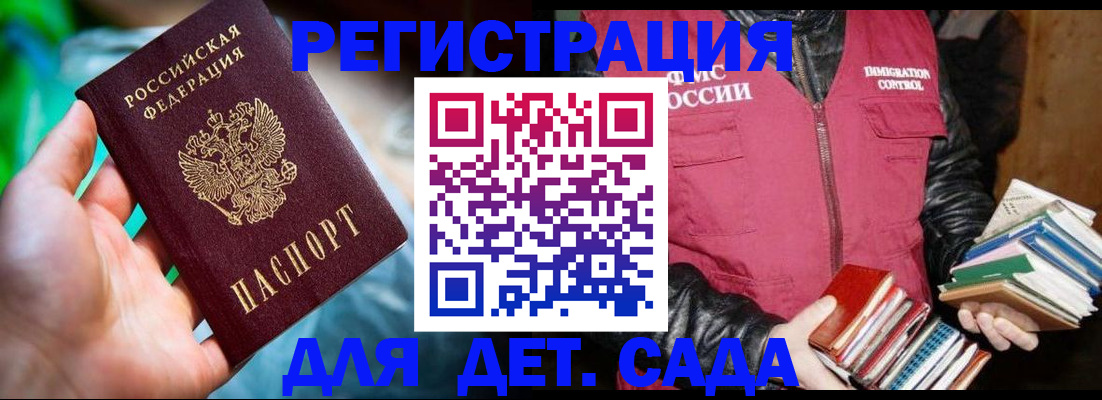 регистрация для дет. сада в Зернограде