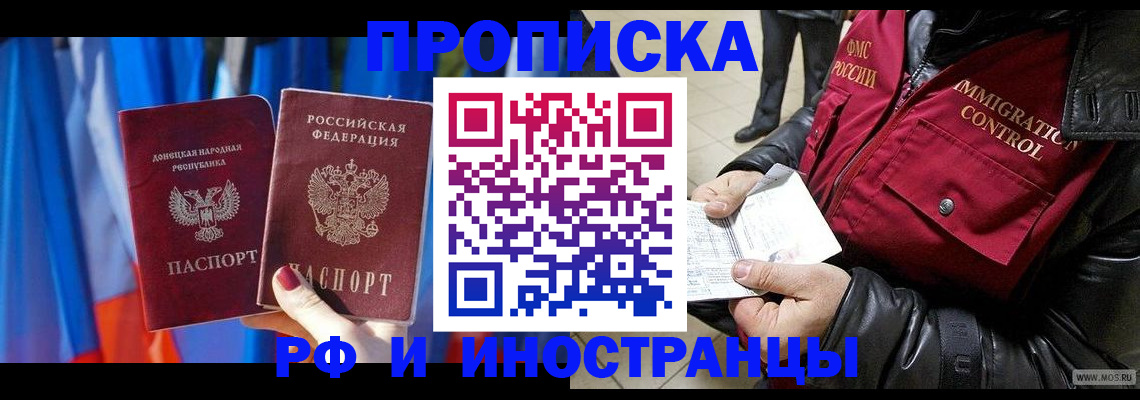 прописка регистрация в Зернограде