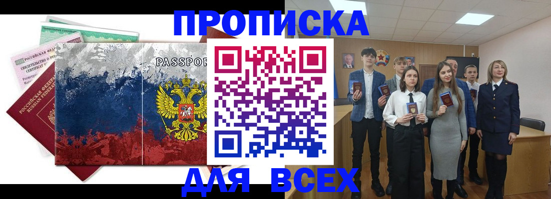 купить прописку в Зернограде